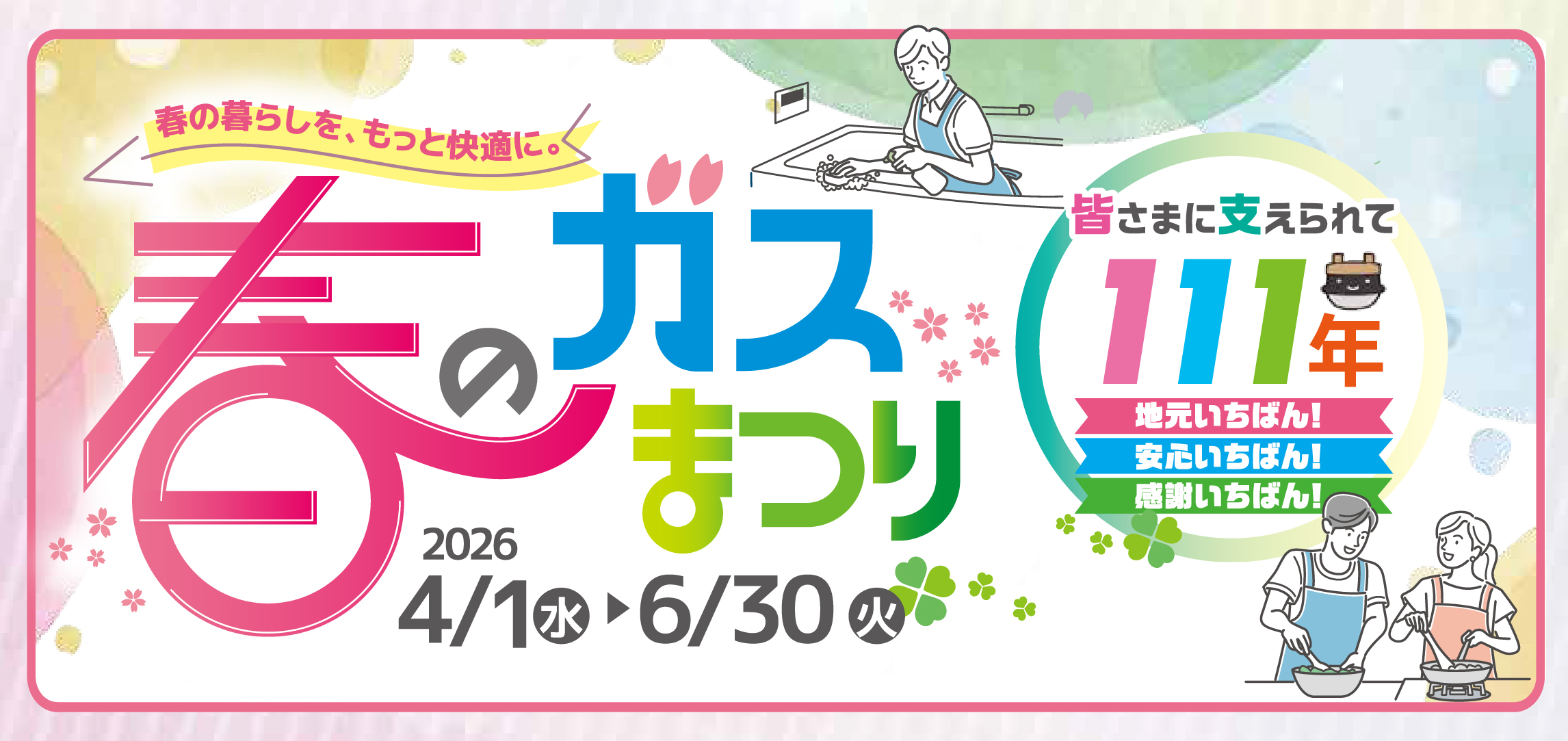 春のガスまつり